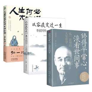 从容淡定过一生+人生何必太饱满允许松弛+修得平常心淡看世间事