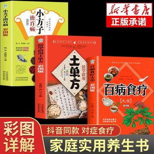 土单方 百病食疗 小方子 假一赔十