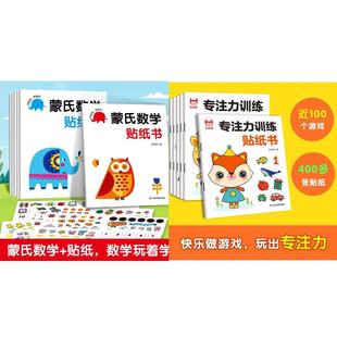 假一赔十 蒙氏数学贴纸书四五六课文训练一年级年级四年级学生课堂素材笔记上册英语三年级教材知识点练习练字帖必读二年 专注力