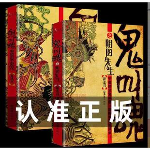 鬼叫魂之黄泉鬼咒鬼叫魂之阴阳先生民间鬼故事素材惊悚恐怖小说杂志书籍盗墓长篇智慧排行榜哲学沟通技巧心灵销售自我格局情商心灵