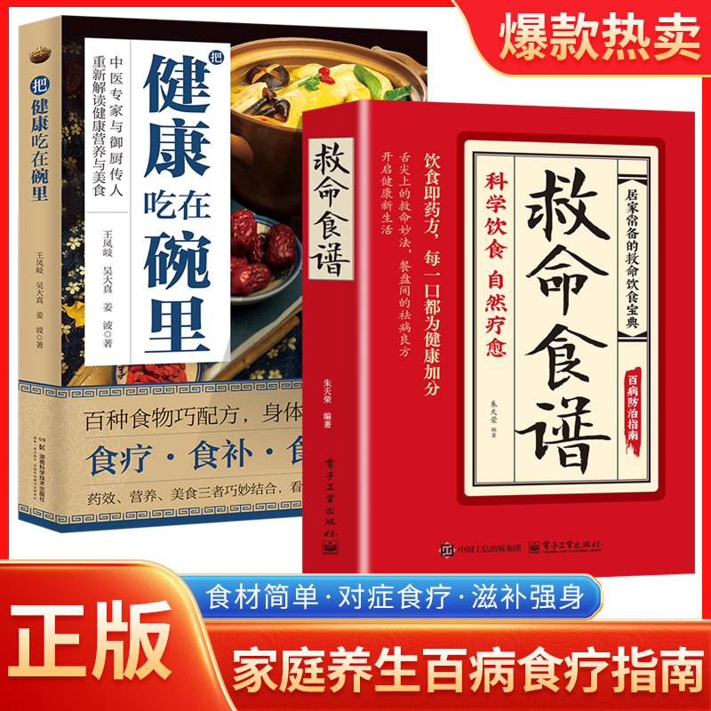2册把健康吃在碗里+救命食谱12岁科技正版作家经典动漫国学漫画侦探8岁儿童文学读物11岁中国获奖推理丛书10岁9岁辑书系