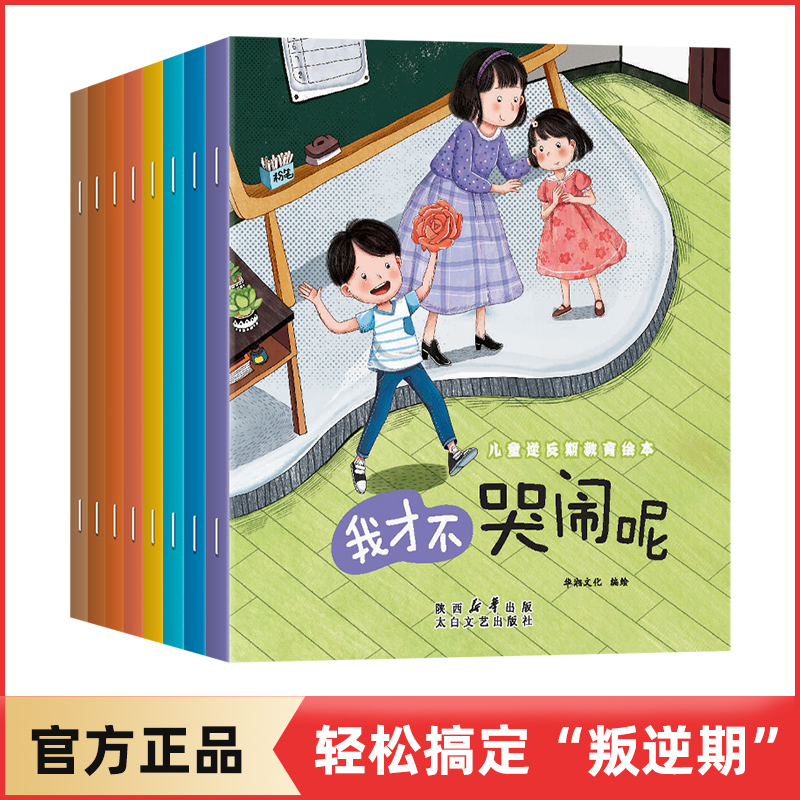 儿童逆反期教育绘本逆反期教育不用说孩子就会听管理与性格培养启蒙故事书幼儿园早教图画书籍故事童谣婴儿描摹识字幼儿孩子启蒙童