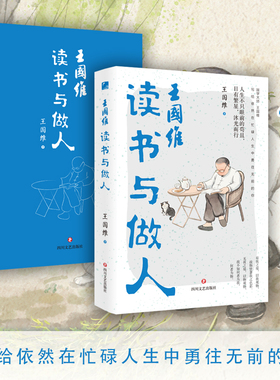 LSCX王国维读书与做人