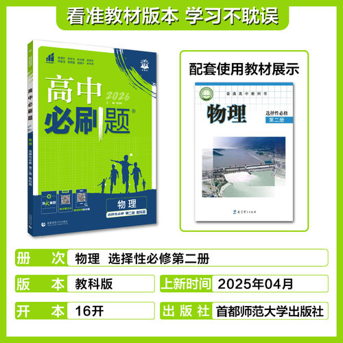 2025秋高中必刷题物理选择性必修第二册JK12岁9岁辑8岁丛书正版漫画10岁经典冒险侦探当代书系文学推荐少年动漫中国册