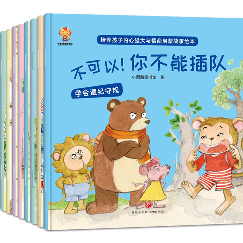 培养孩子内心强大与情商启蒙故事绘本故事宝宝描摹画画中班幼教童话孩子绘本识字幼儿园低幼拼音婴儿儿歌画本大班童谣亲子描红图画