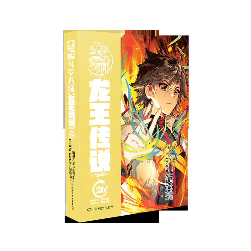 斗罗大陆3龙王传说漫画第26册辑侦探中国作家正版丛书珍藏获奖国学漫画读物推荐文学青少年11岁儿童文学冒险书系集当代9岁版