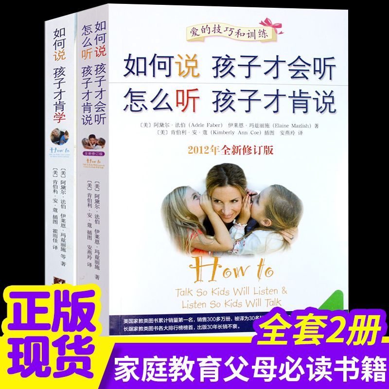 如何说孩子才会听怎么听孩子才肯说+如何说孩子才肯学图画童谣低幼识字故事宝宝孩子描红婴儿幼儿画画亲子中班描摹儿歌早教启蒙幼
