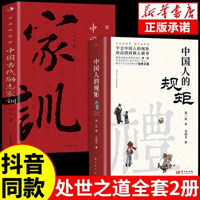 礼中国人的规矩正版书籍