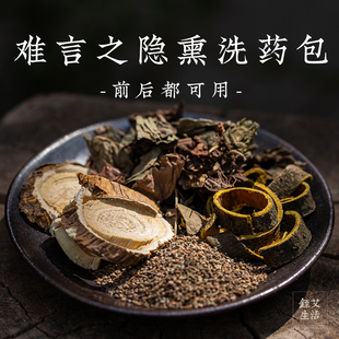 女性熏洗药包 湿热下注的难言之隐也可泡脚 鱼腥草黄柏苦参地肤子