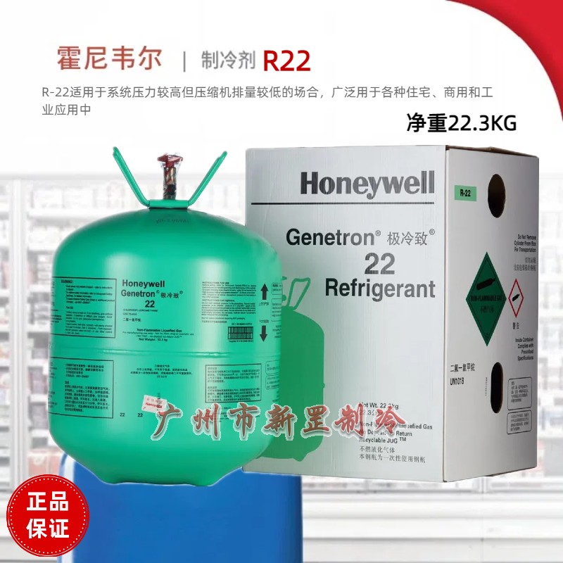 HOneyweII氟利昂雪种霍尼韦尔