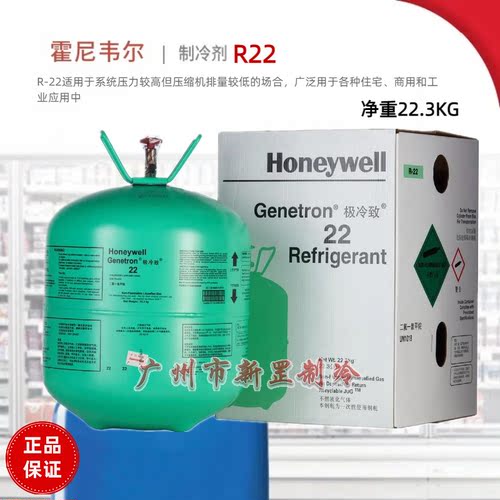 HOneyweII氟利昂雪种霍尼韦尔