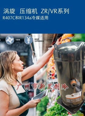 全新ZR160KCE-TFD-425 ZR190KCE-TFD-425空调冷冻ZR涡旋压缩机