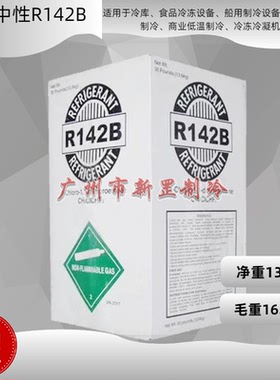 新型中性包装氟利昂R142B低温复叠系统制冷剂冷媒