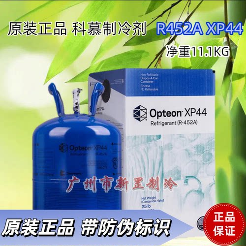 带防伪码进口科慕Freon R452A XP44制冷剂复叠超低温工业冷媒