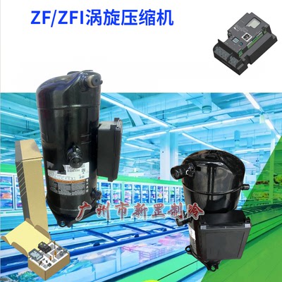 全新ZFI36KQE-TFD-5L0 ZFI39KQE-TFD-5L0制冷空调喷气增焓压缩机
