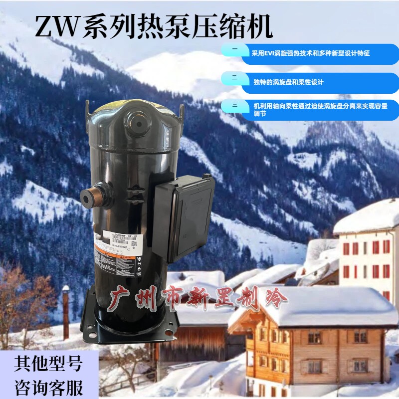 全新ZW42KS-PFS-522 ZW42KSE-PFS-522热泵换热设备ZW涡旋压缩机,机械设备,压缩机,淘宝优惠券,粉丝福利购,淘宝优惠卷