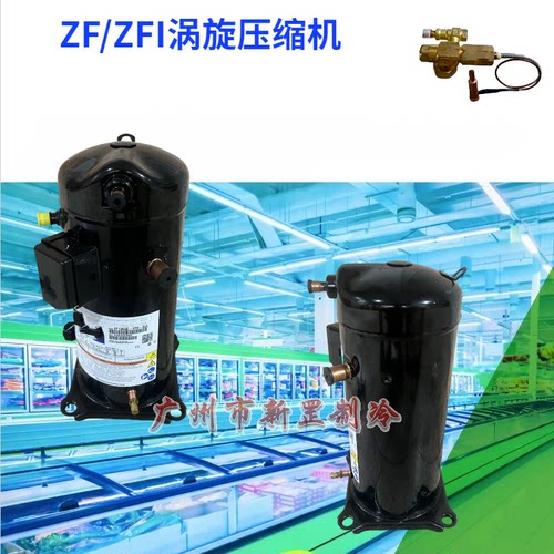 全新螺口ZF11KQE-TFD-5L1 ZF15KQE-TFD-5L1制冷低温ZF涡旋压缩机