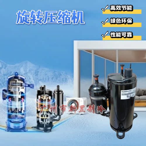 PA200X2CS-4KU1 PA225M2CS-4KU2 空调R410A 220V转子压缩机