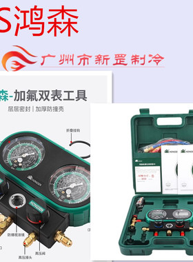 鸿森HS-MVS60-101A-60 HS-MVS60-134-60A双表阀制冷设备制表