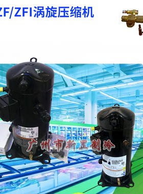全新ZF25KQE-TFD-5L0 ZF28KQE-TFD-5L0制冷含喷液阀空调压缩机