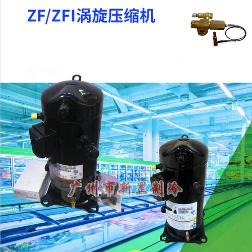 全新ZF11KQE-TFD-550 ZF13KQE-TFD-5L0制冷含喷液阀空调压缩机