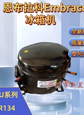 FFU160HAX FFI12HBK R134a 220V 制冷 恩布拉科Embraco冰箱压缩机