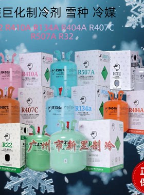 巨化R507A高纯氟利昂R410A制冷剂R508冰箱空调R404冷媒R134A