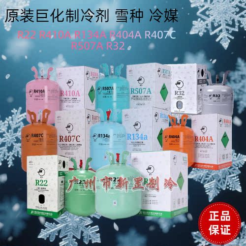巨化R507A高纯氟利昂R410A制冷剂R508冰箱空调R404冷媒R134A