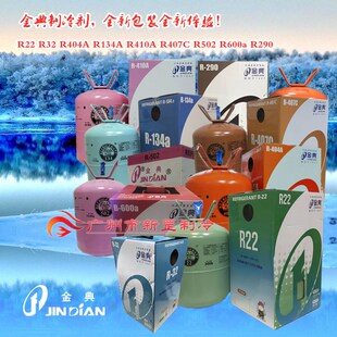 R22金典氟利昂R407C R410A R404A制冷剂R507A超低温冷媒R134A