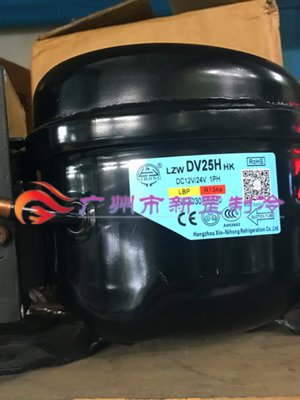 霓虹DV25H DV30H DV35H冰柜 展示柜 冷藏制冷压缩机 车载冰箱冷冻