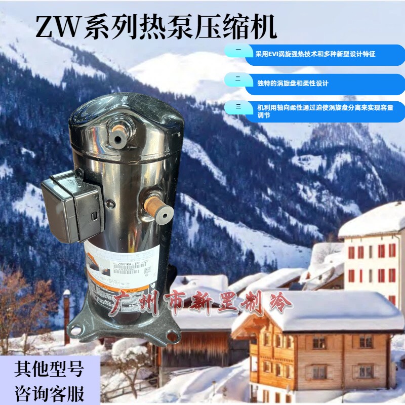 全新ZW72KA-TFP-52E ZW72KAE-TFP-52E热泵换热设备ZW涡旋压缩机,机械设备,压缩机,淘宝优惠券,粉丝福利购,淘宝优惠卷