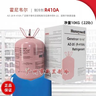 霍尼韦尔制冷剂R410A氟利昂R404A R134A  R407C R1234YF R507