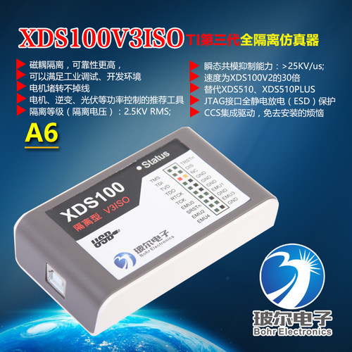 玻尔电子 XDS100V3ISO A6 TI DSP ARM工业用隔离型仿真器