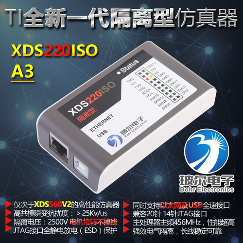 玻尔电子 TI XDS220ISO A3 高速 隔离仿真器 同时支持 以太网 USB
