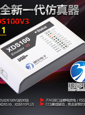 玻尔电子 XDS100V3 A11 DSP仿真器 闪速稳定 20PIN/14PIN兼容