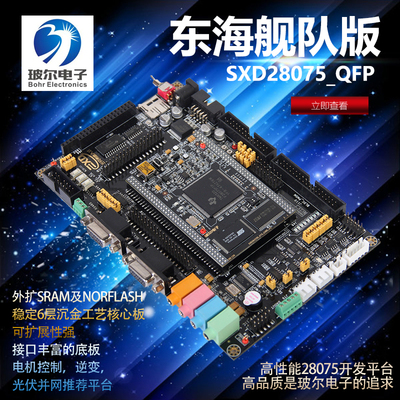 东海工业级核心板