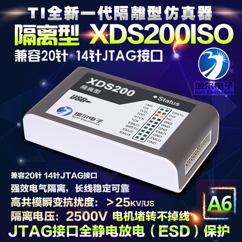 三兄弟xds200隔离强效电气仿真器