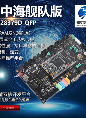 玻尔电子 地中海版 dsp28379 28379d开发板 28379d开发板 F28379d
