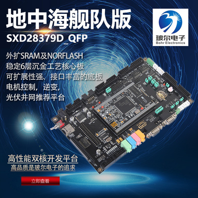 玻尔电子地中海版f28379d开发板