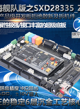 东海舰队28335ZJZ DSP28335 外扩AD7606 TMS320F28335 TFT触摸屏