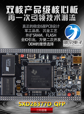 玻尔电子 东海舰队 dsp28377 28377d开发板 28377d开发板 F28377d