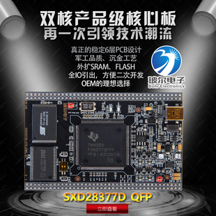 玻尔电子 东海舰队 dsp28377 28377d开发板 28377d开发板 F28377d