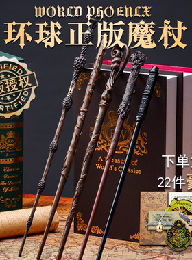正版哈利波特魔杖环球发光周边魔法棒杖接骨木可施咒赫敏生日礼物