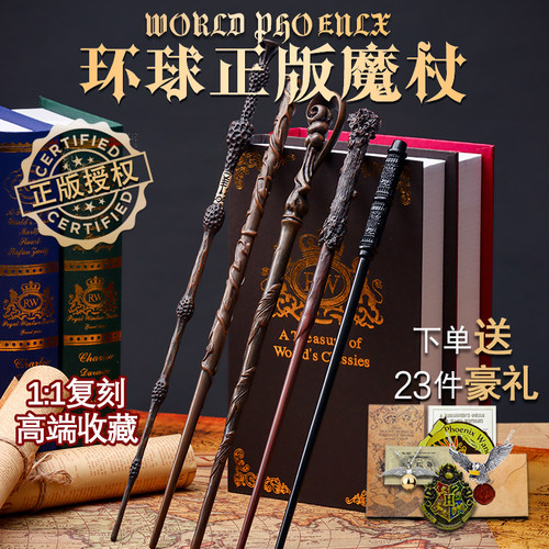 正版哈利波特魔杖环球影城