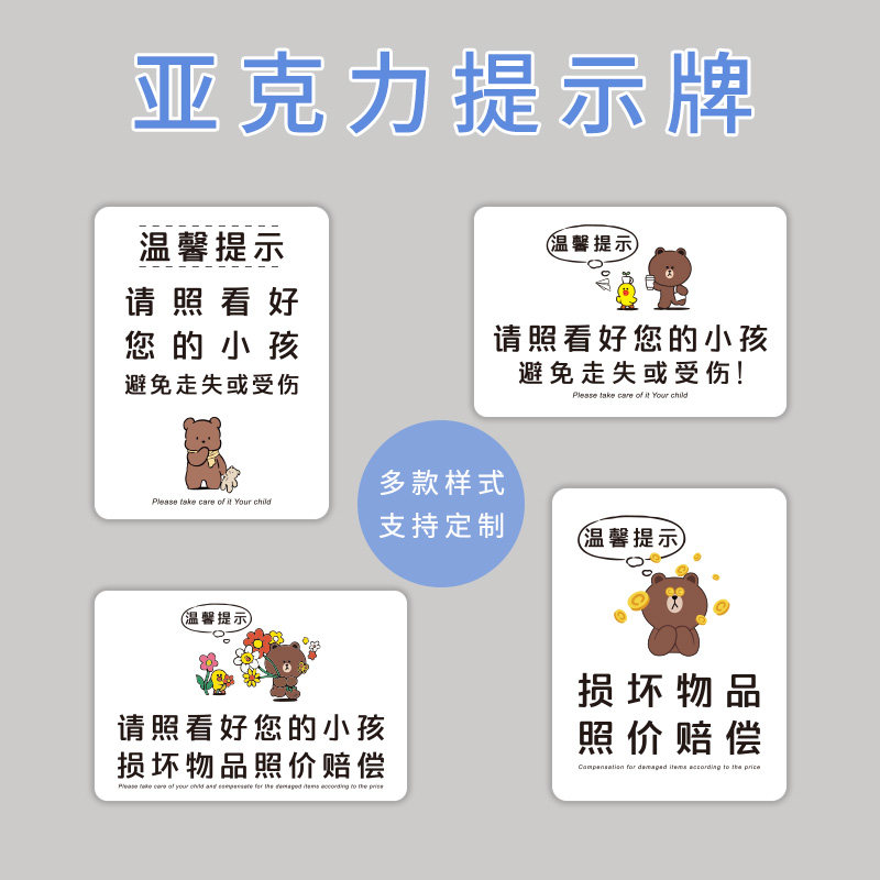 新款卡通创意请照看好您的小孩损坏物品照价赔偿警示温馨提示墙贴