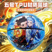 哪吒篮球熬丙运动TPU比赛学校体育学生训练高颜值5号儿童篮球