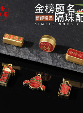 古法金滴油金榜题名隔珠吊坠