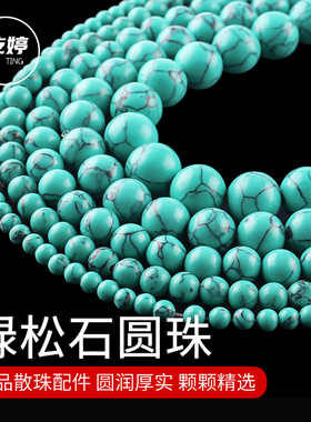 绿松石圆珠diy星月菩提配饰