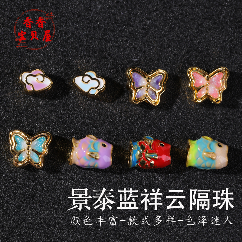 古法烧蓝滴油景泰蓝小祥云蝴蝶背云隔珠 diy文玩串珠隔珠吊坠配饰