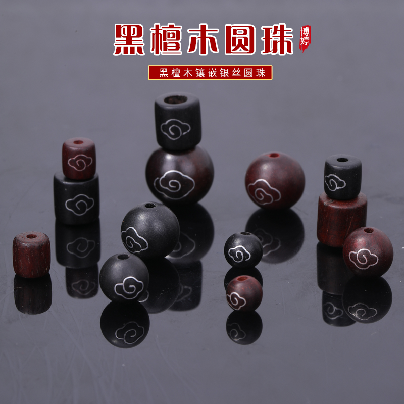 diy黑檀木挂件发簪散珠饰品配件